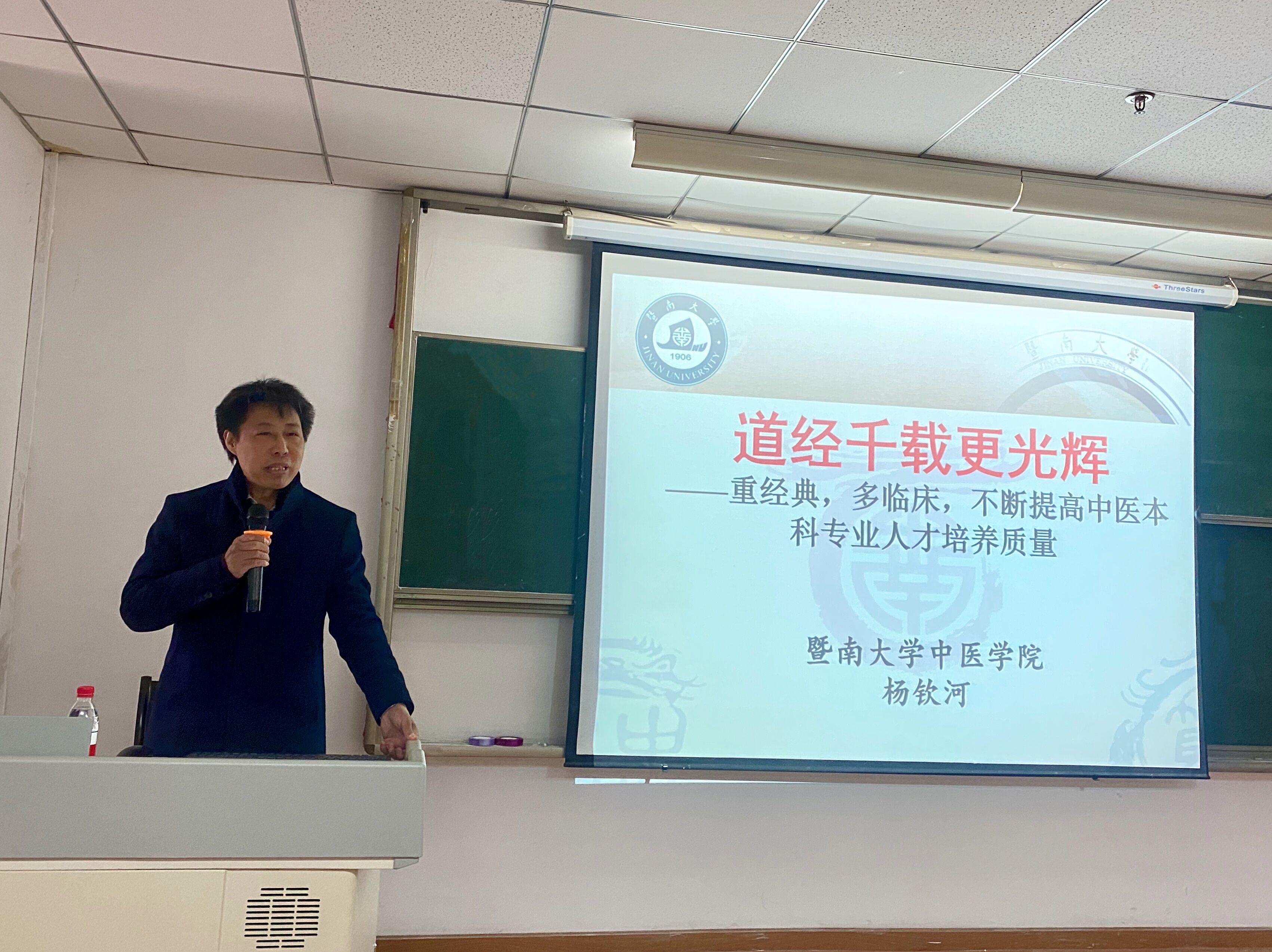 医学部邀请杨钦河教授作"道经千载更光辉—重经典,多临床,不断提高