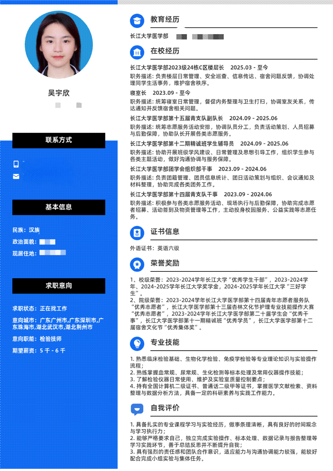 吴宇欣-本科_01